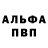 Альфа ПВП Crystall Play_ Van_Top